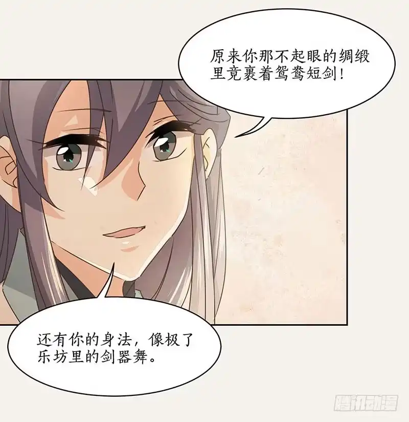 《糊涂镖局糊涂账》第十四章 第28页