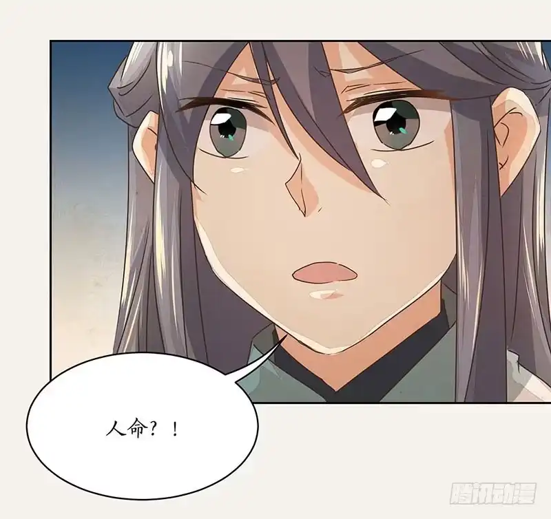 《糊涂镖局糊涂账》第十四章 第17页