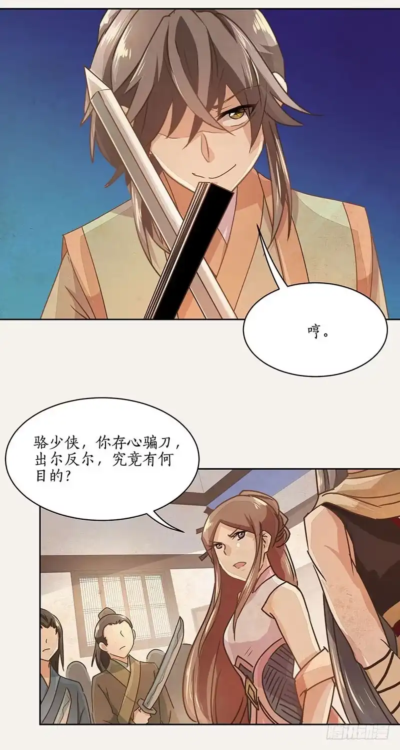 《糊涂镖局糊涂账》第十四章 第8页