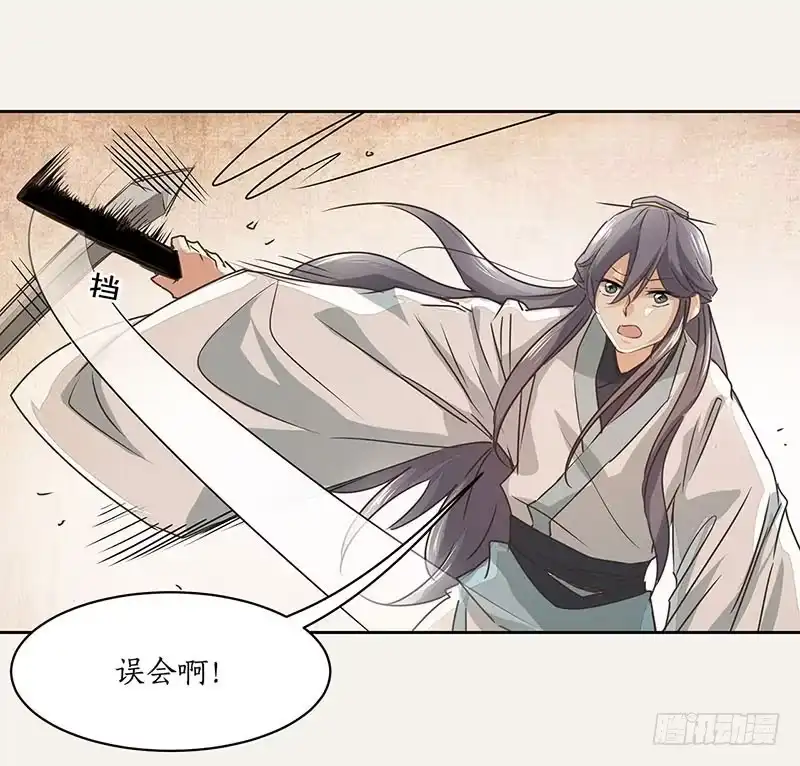 《糊涂镖局糊涂账》第十四章 第13页