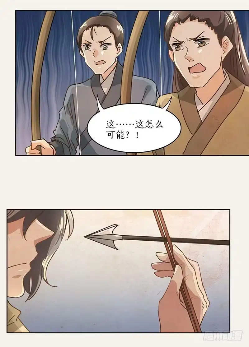 《糊涂镖局糊涂账》第十五章 第3页