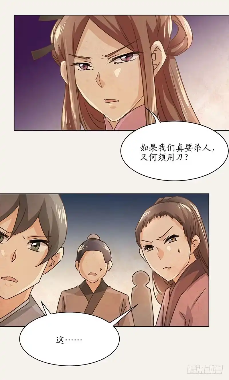 《糊涂镖局糊涂账》第十五章 第24页