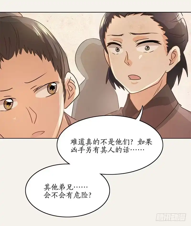 《糊涂镖局糊涂账》第十五章 第25页