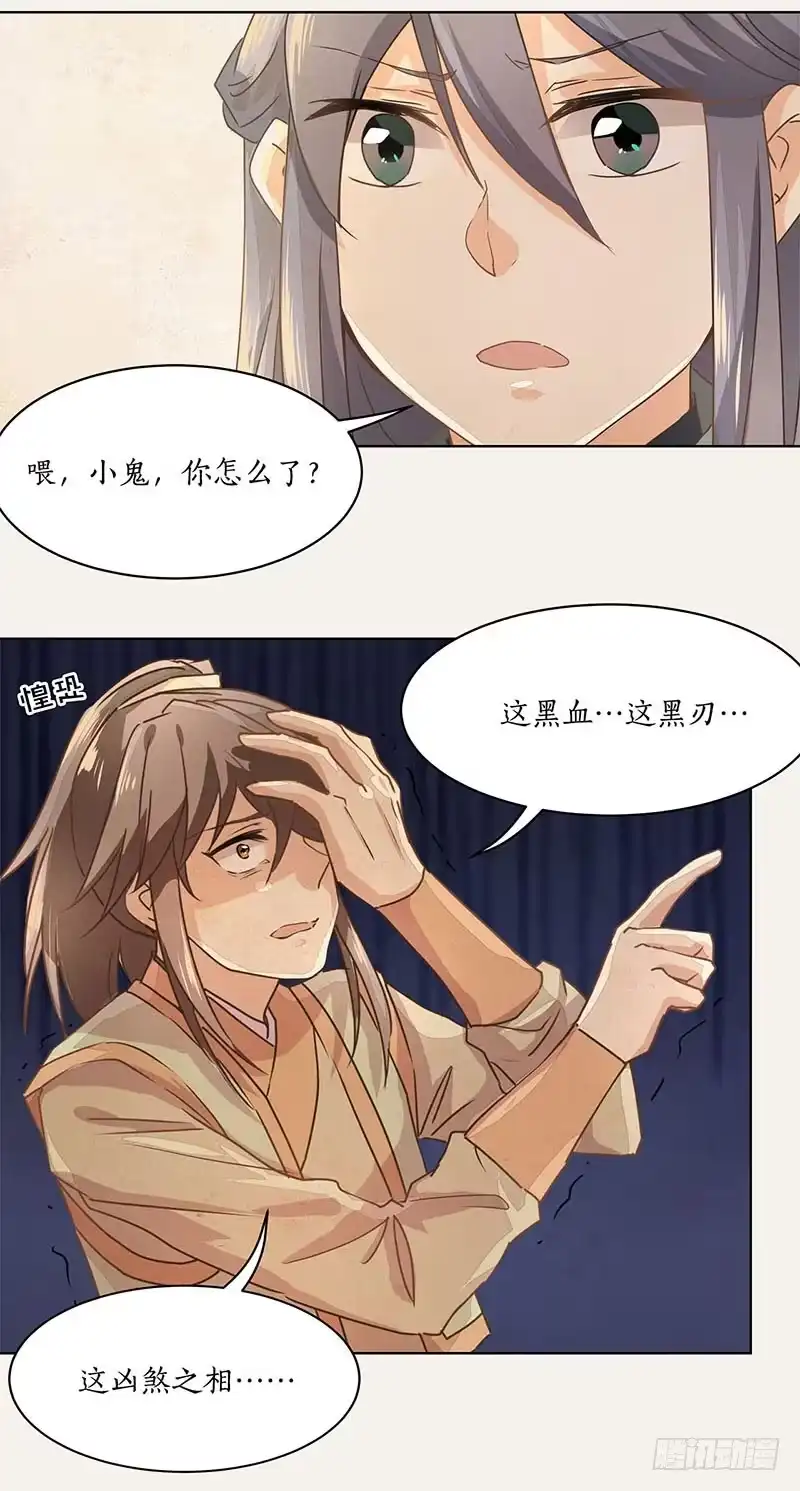 《糊涂镖局糊涂账》第十五章 第28页