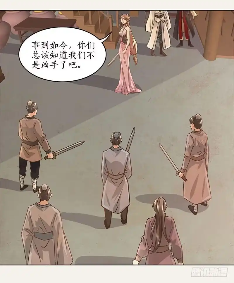 《糊涂镖局糊涂账》第十五章 第23页
