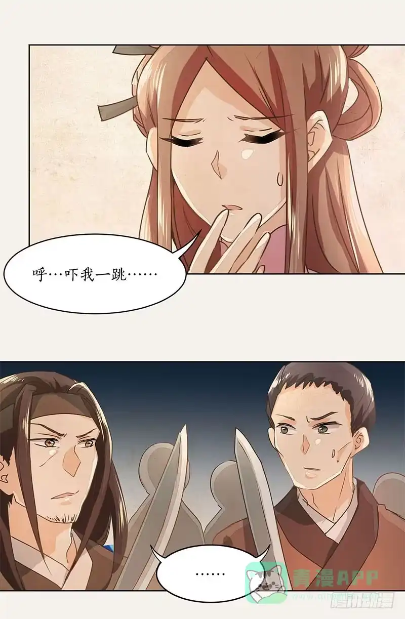 《糊涂镖局糊涂账》第十五章 第6页