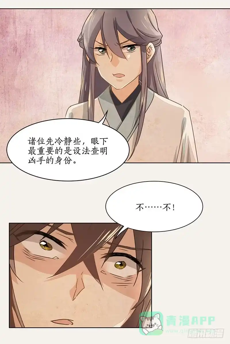 《糊涂镖局糊涂账》第十五章 第26页