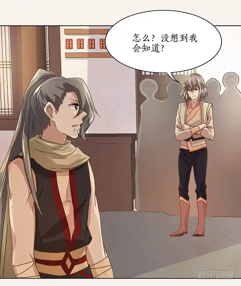 《糊涂镖局糊涂账》第十六章 都是误会 第14页