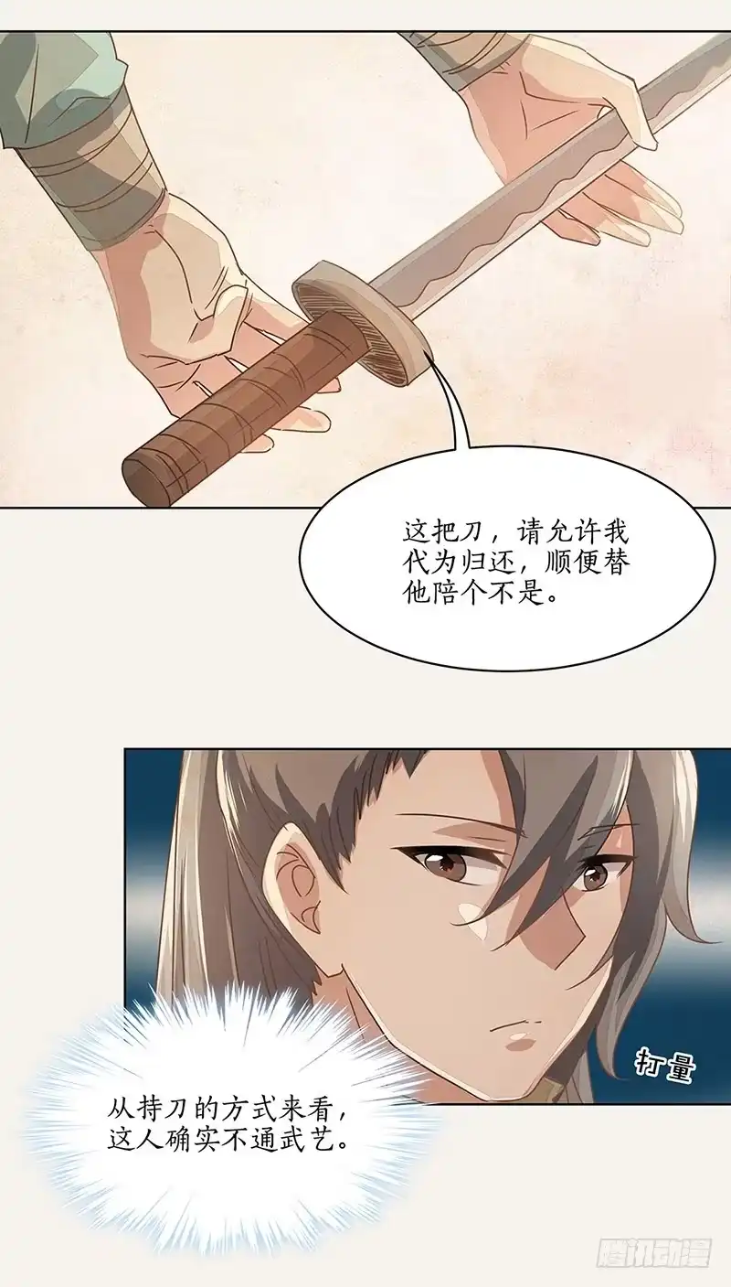 《糊涂镖局糊涂账》第十六章 都是误会 第39页