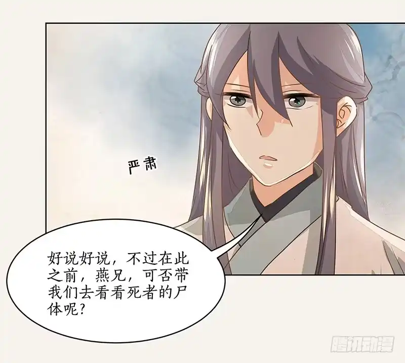 《糊涂镖局糊涂账》第十六章 都是误会 第43页