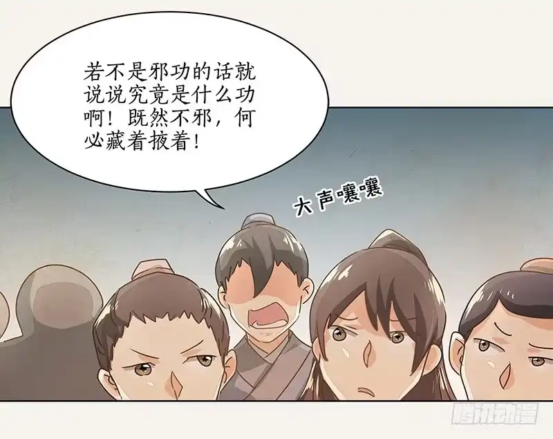 《糊涂镖局糊涂账》第十六章 都是误会 第20页