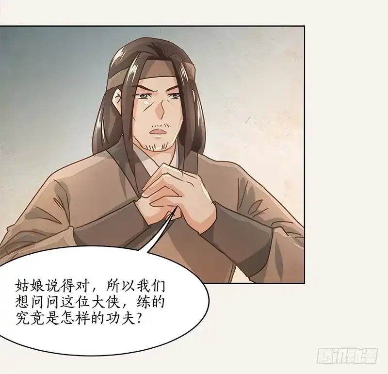 《糊涂镖局糊涂账》第十六章 都是误会 第8页