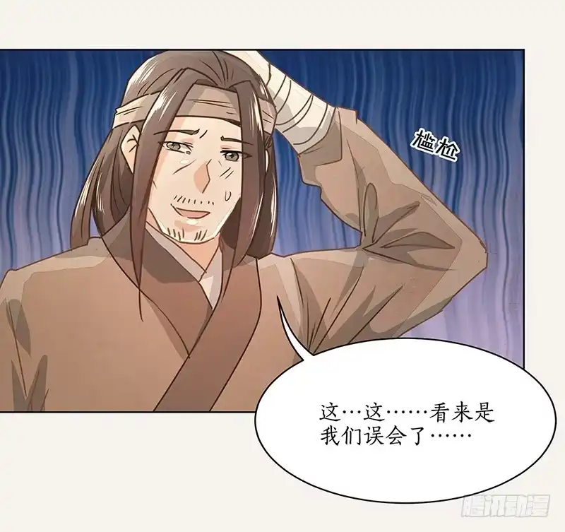 《糊涂镖局糊涂账》第十六章 都是误会 第33页