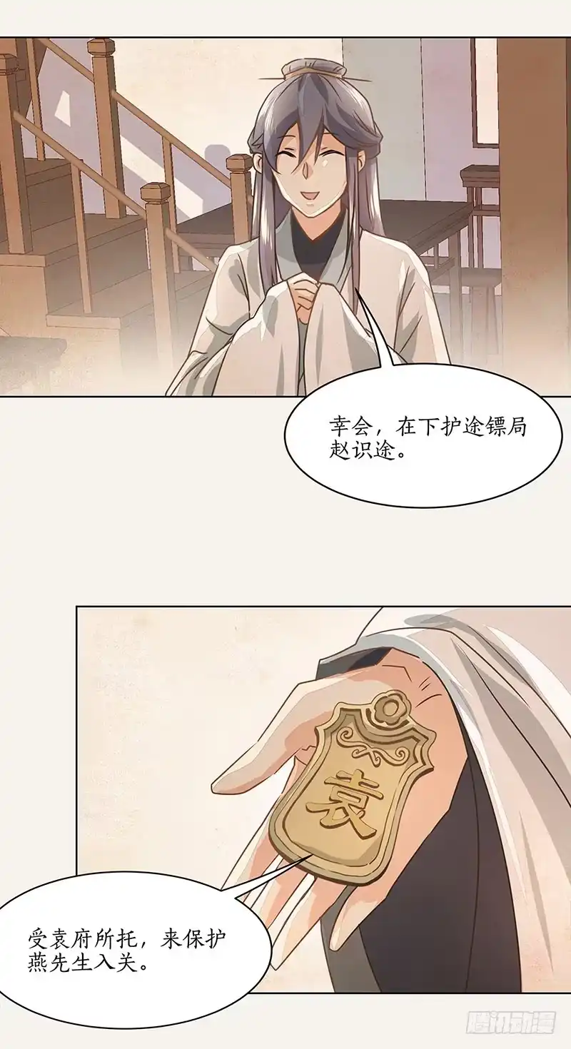 《糊涂镖局糊涂账》第十六章 都是误会 第32页