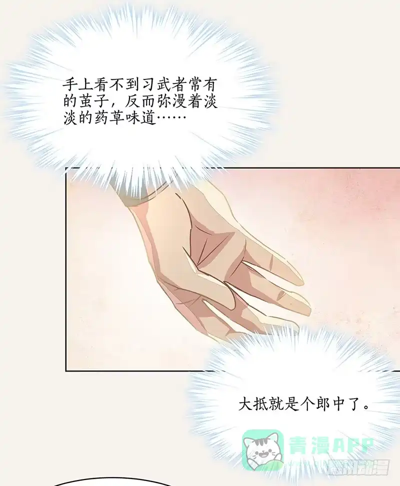 《糊涂镖局糊涂账》第十六章 都是误会 第41页