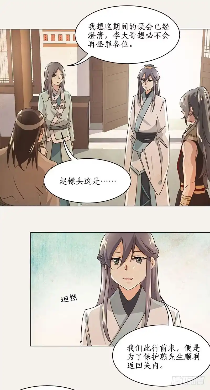 《糊涂镖局糊涂账》第十七章 验尸查案 第2页