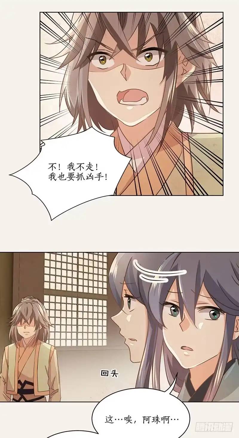 《糊涂镖局糊涂账》第十七章 验尸查案 第23页