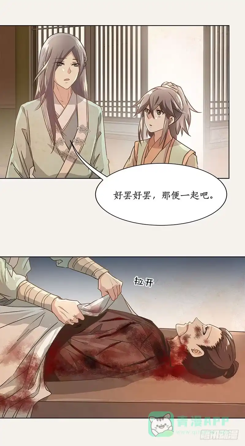 《糊涂镖局糊涂账》第十七章 验尸查案 第26页