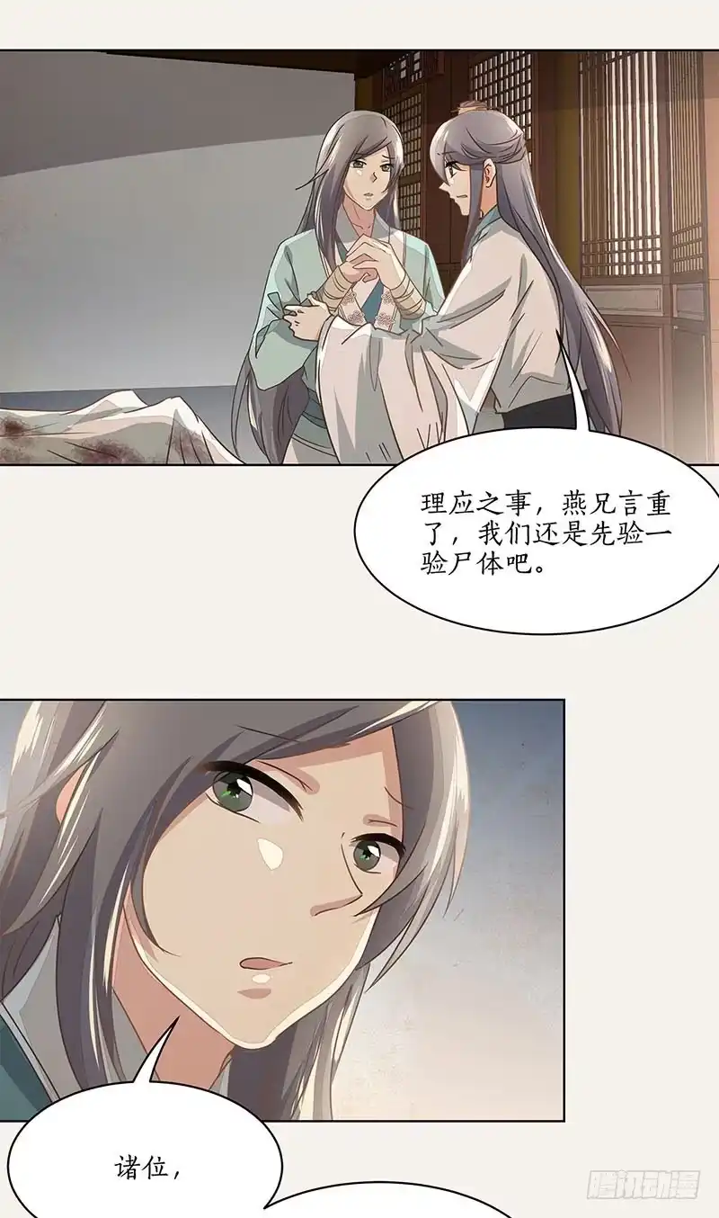 《糊涂镖局糊涂账》第十七章 验尸查案 第19页