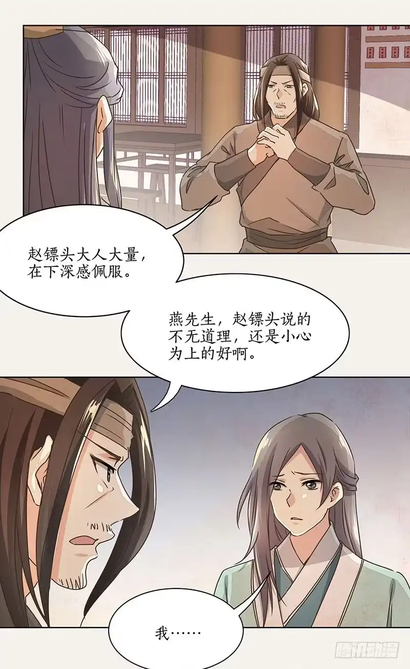 《糊涂镖局糊涂账》第十七章 验尸查案 第4页