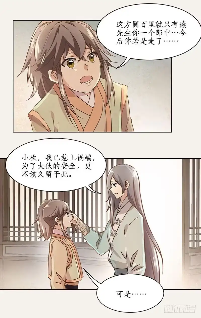 《糊涂镖局糊涂账》第十七章 验尸查案 第13页