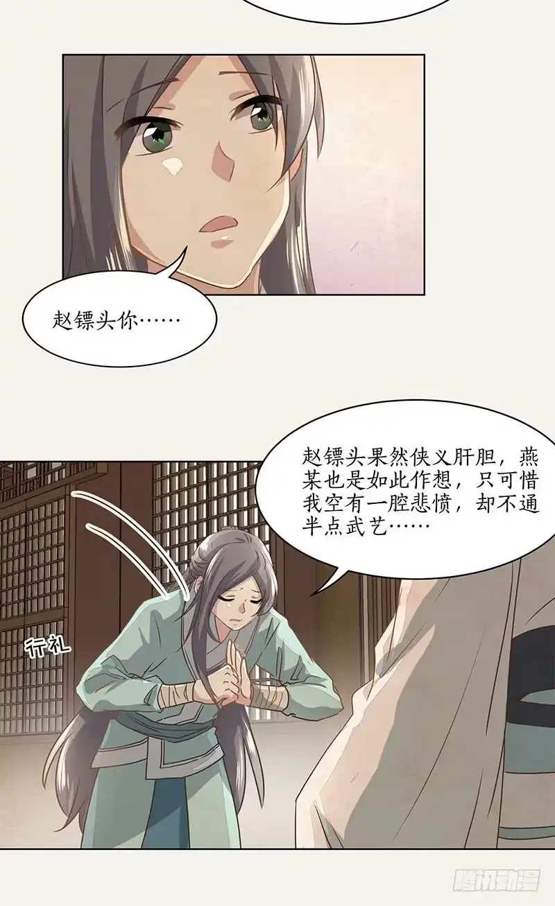 《糊涂镖局糊涂账》第十七章 验尸查案 第17页