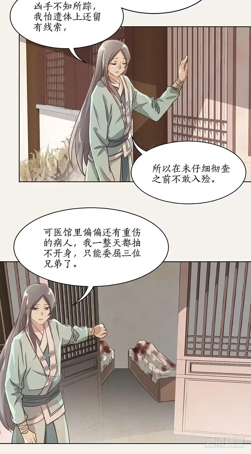 《糊涂镖局糊涂账》第十七章 验尸查案 第7页
