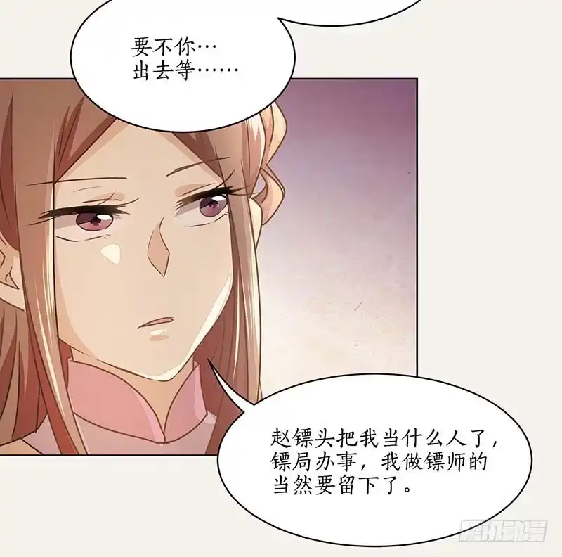 《糊涂镖局糊涂账》第十七章 验尸查案 第24页