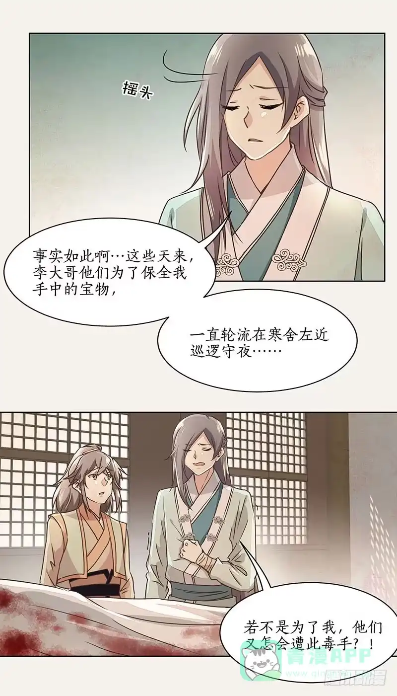 《糊涂镖局糊涂账》第十七章 验尸查案 第11页