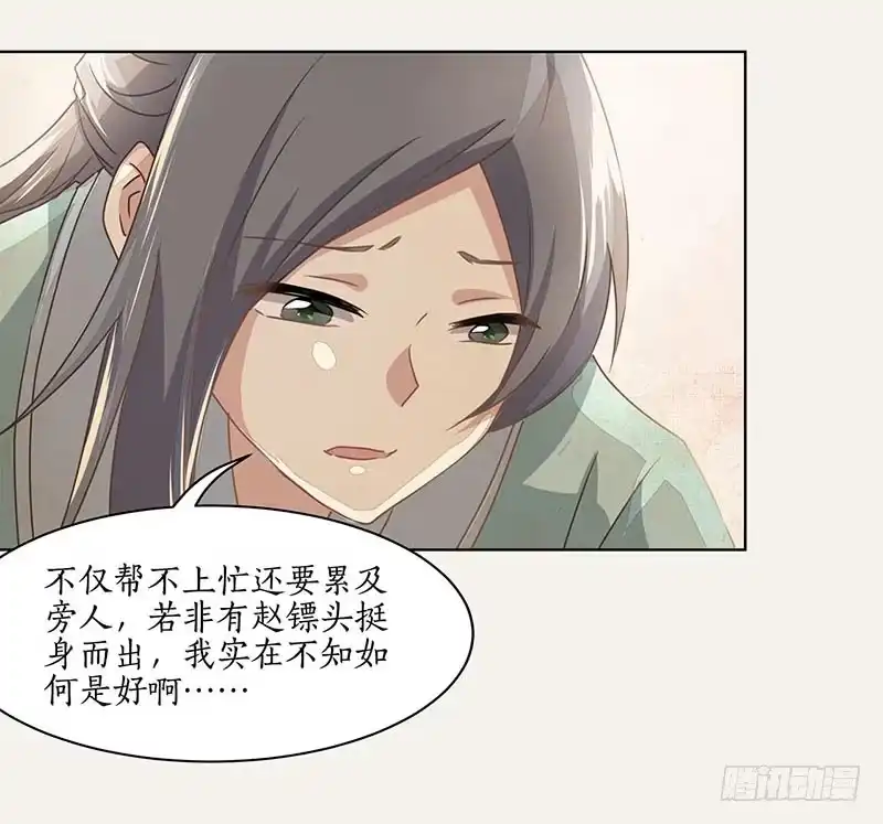 《糊涂镖局糊涂账》第十七章 验尸查案 第18页