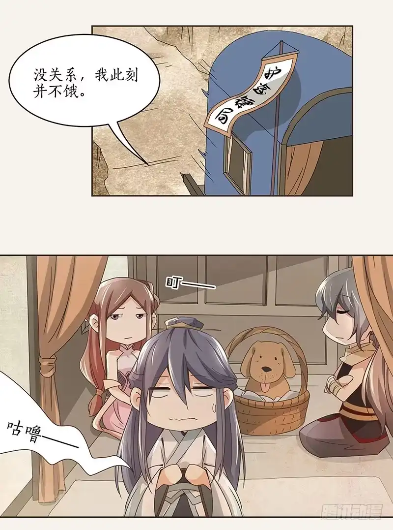 《糊涂镖局糊涂账》第二章 第17页