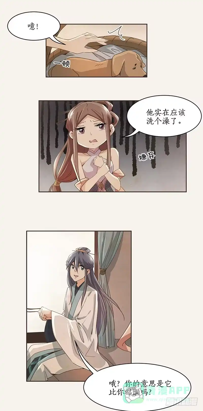 《糊涂镖局糊涂账》第二章 第11页