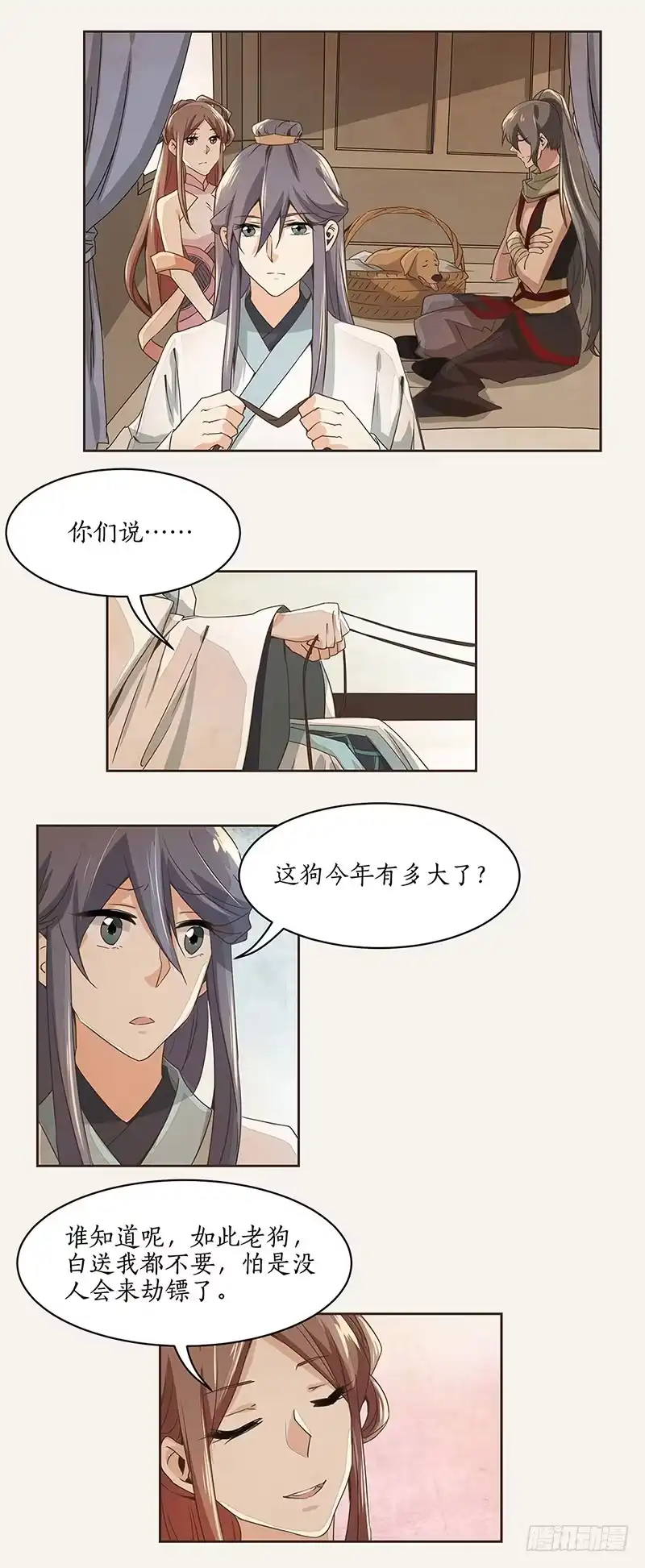 《糊涂镖局糊涂账》第二章 第9页
