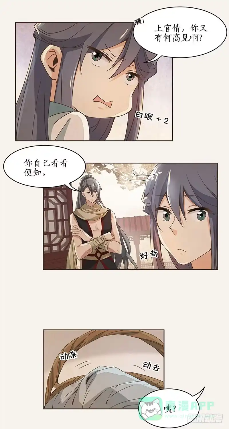 《糊涂镖局糊涂账》第二章 第6页