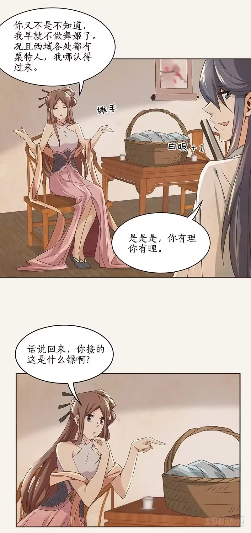 《糊涂镖局糊涂账》第二章 第3页