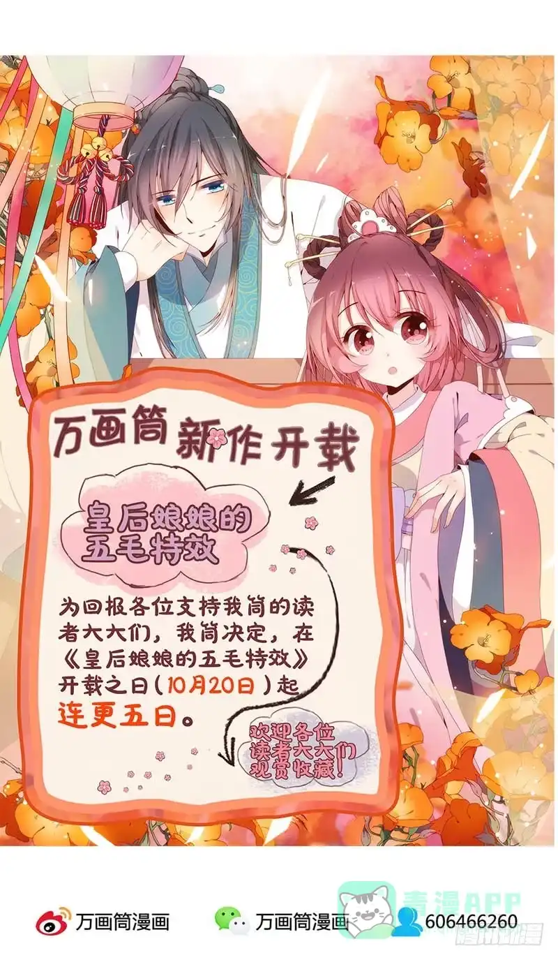 《糊涂镖局糊涂账》第二章 第21页