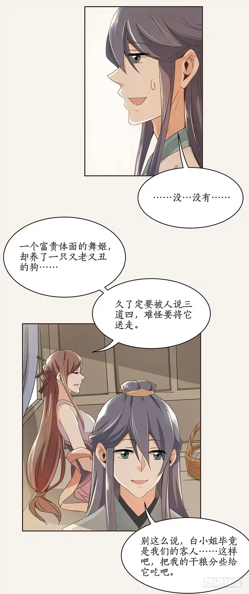 《糊涂镖局糊涂账》第二章 第14页