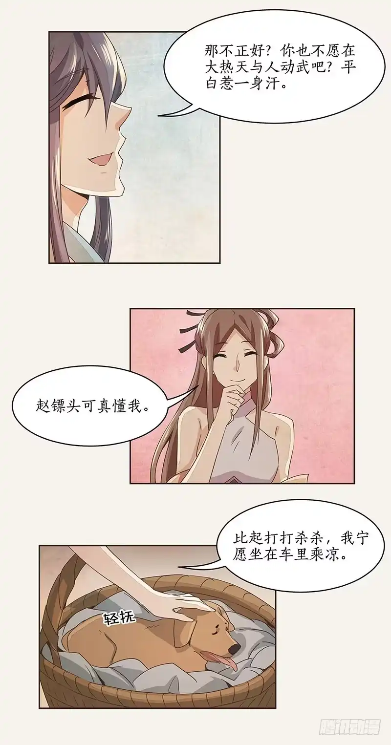 《糊涂镖局糊涂账》第二章 第10页