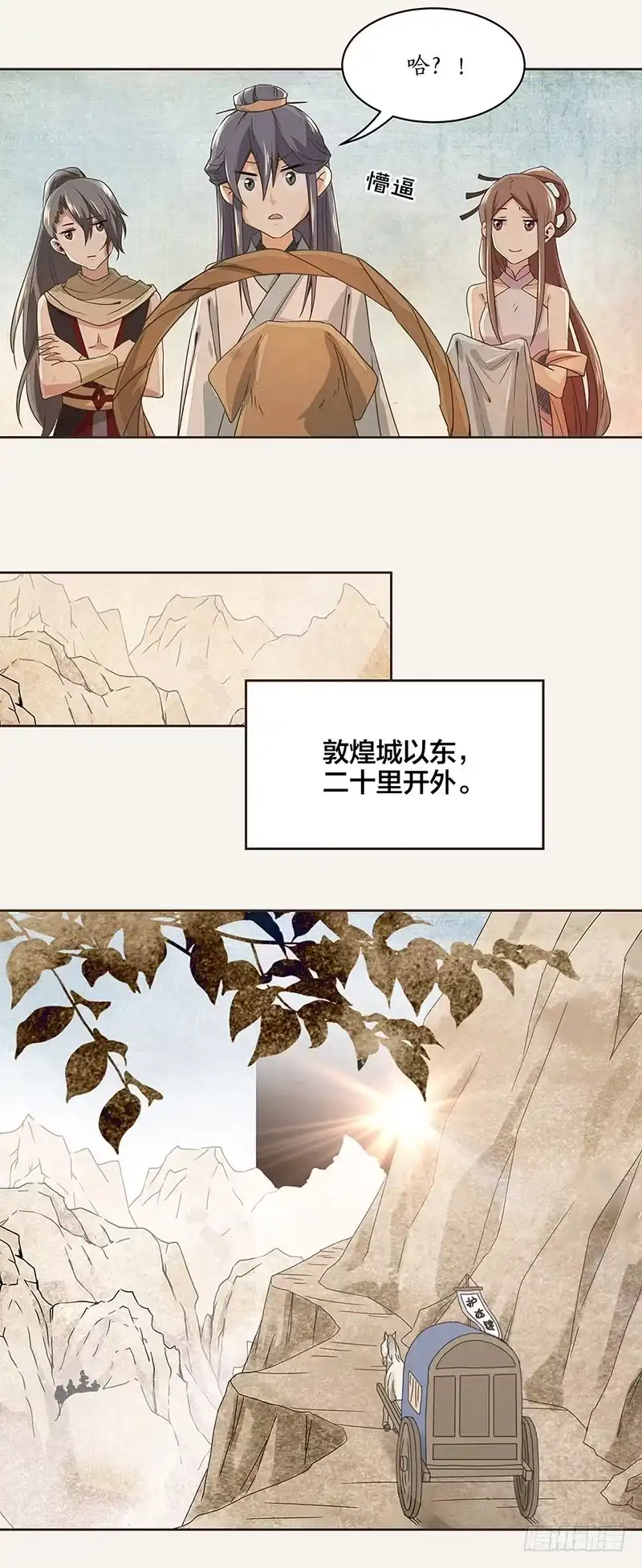 《糊涂镖局糊涂账》第二章 第8页