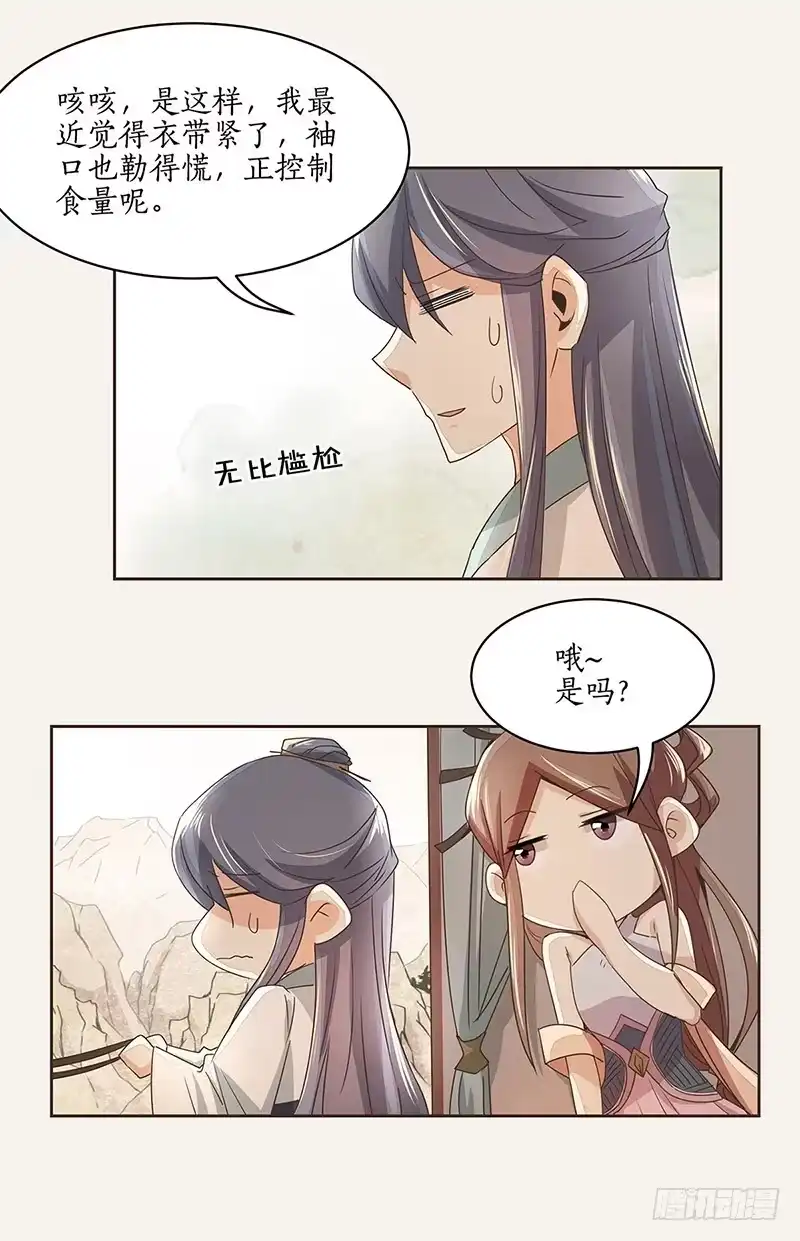 《糊涂镖局糊涂账》第二章 第18页