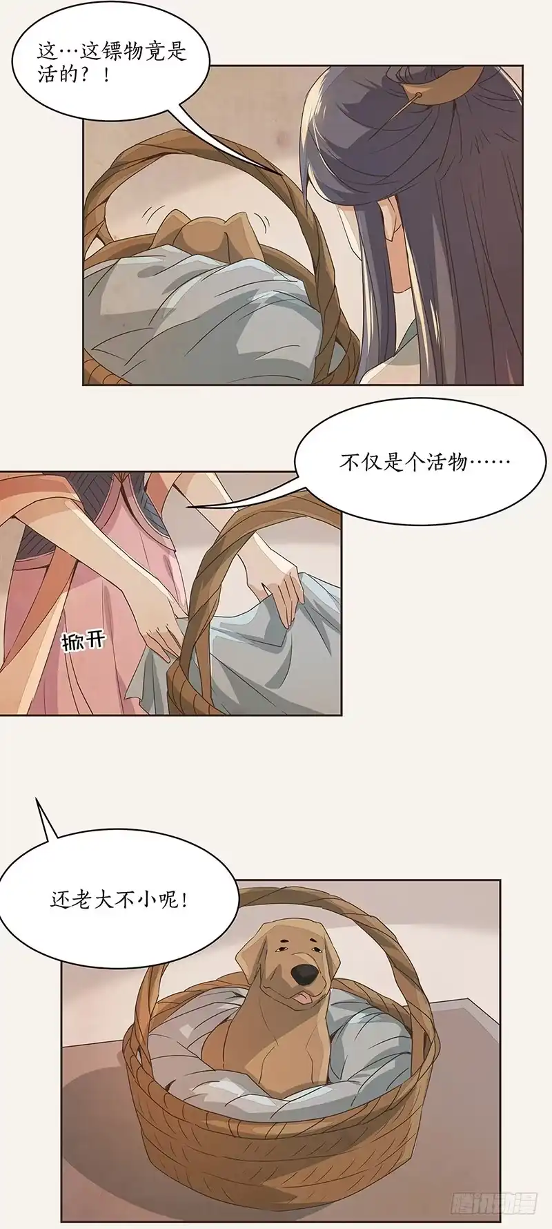 《糊涂镖局糊涂账》第二章 第7页