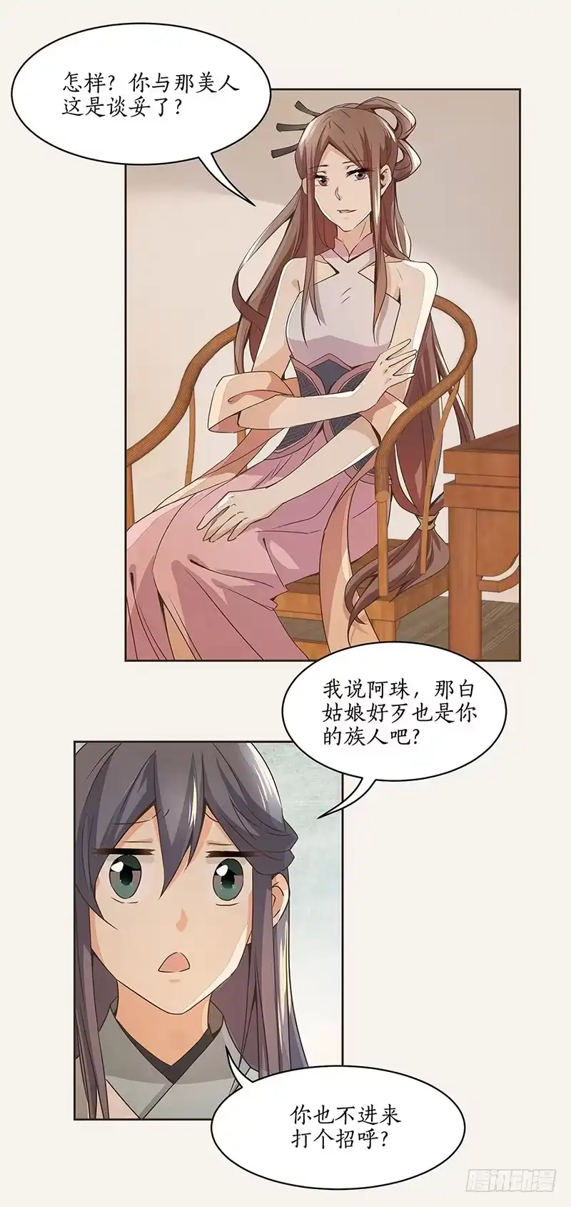 《糊涂镖局糊涂账》第二章 第2页