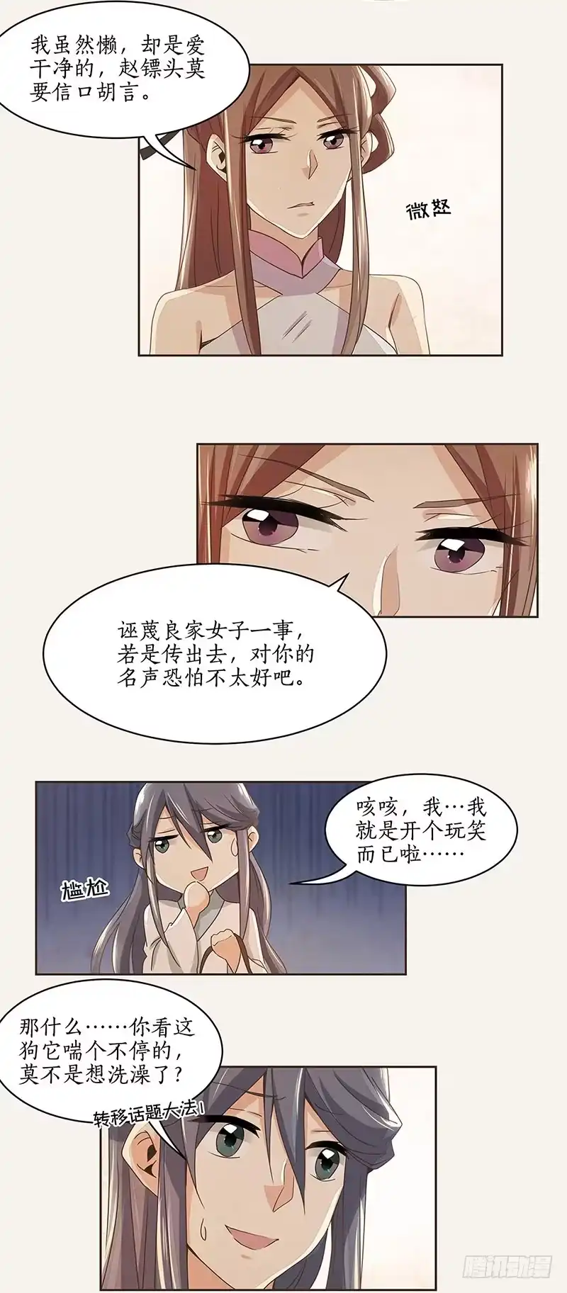 《糊涂镖局糊涂账》第二章 第12页