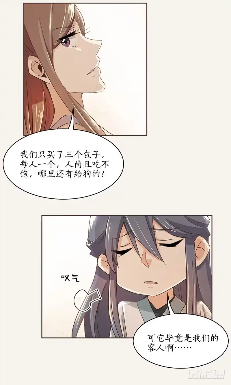 《糊涂镖局糊涂账》第二章 第15页