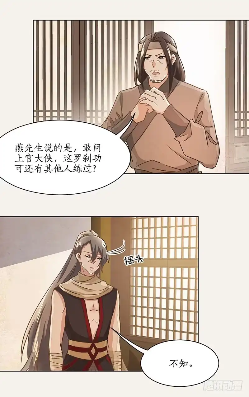 《糊涂镖局糊涂账》第十八章 罗刹功 第29页