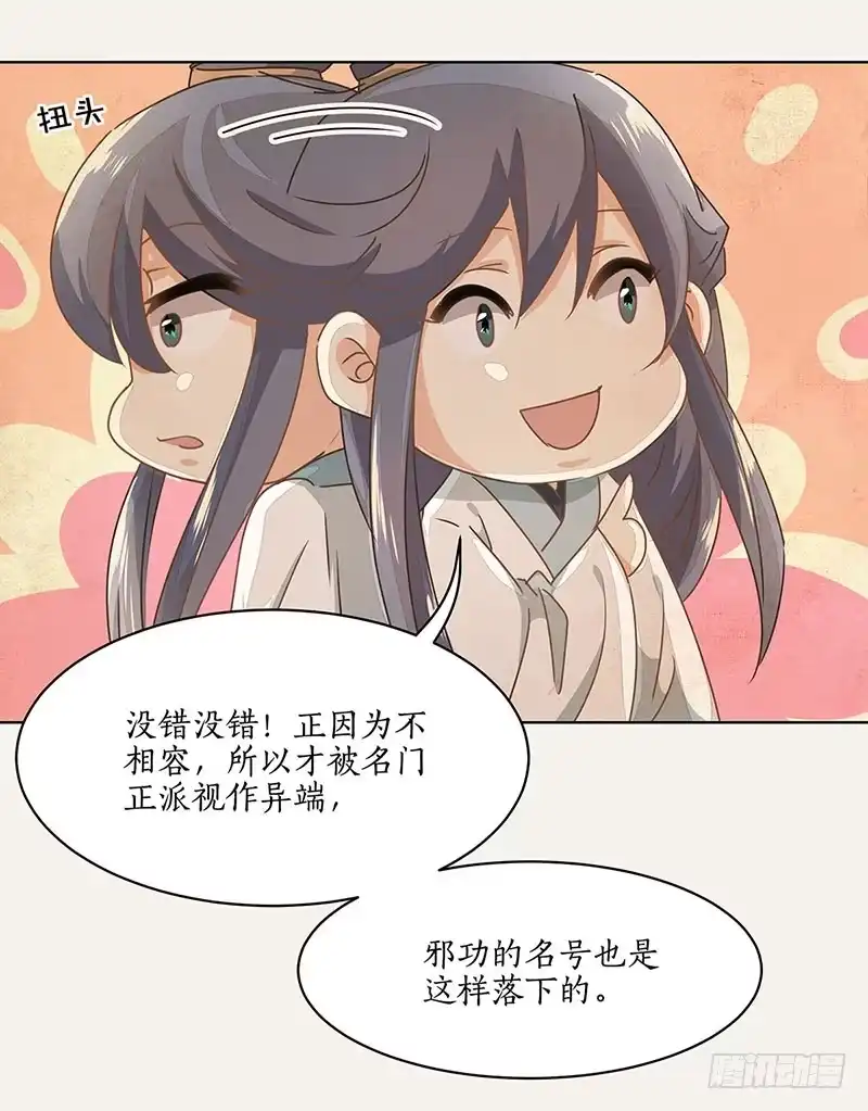 《糊涂镖局糊涂账》第十八章 罗刹功 第19页