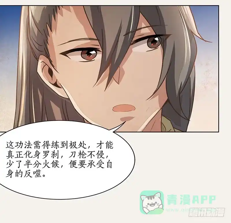 《糊涂镖局糊涂账》第十八章 罗刹功 第26页