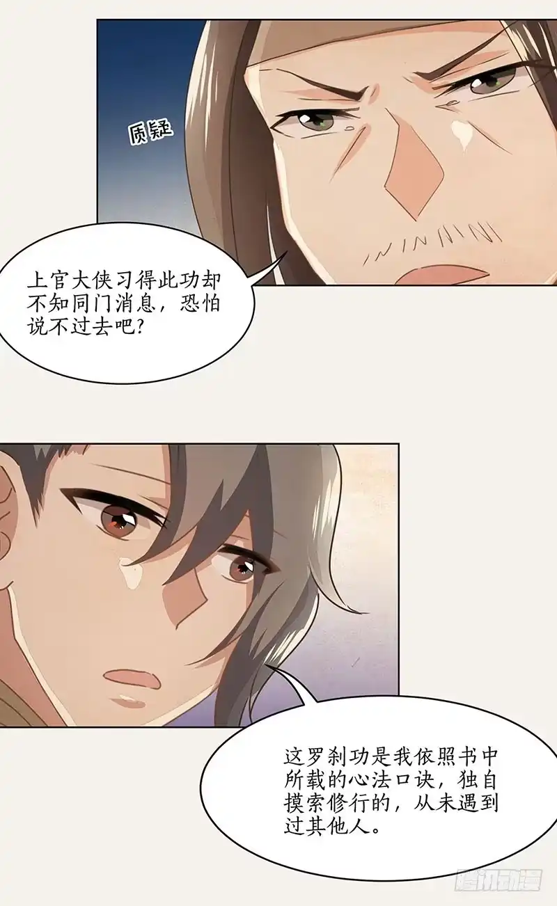 《糊涂镖局糊涂账》第十八章 罗刹功 第30页