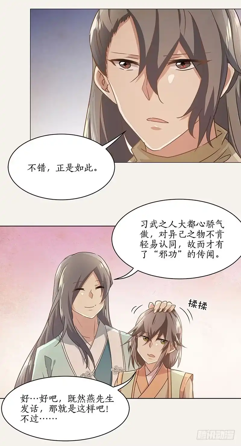 《糊涂镖局糊涂账》第十八章 罗刹功 第24页