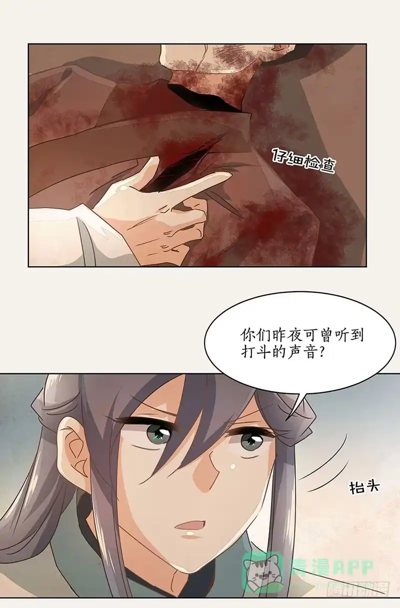 《糊涂镖局糊涂账》第十八章 罗刹功 第6页